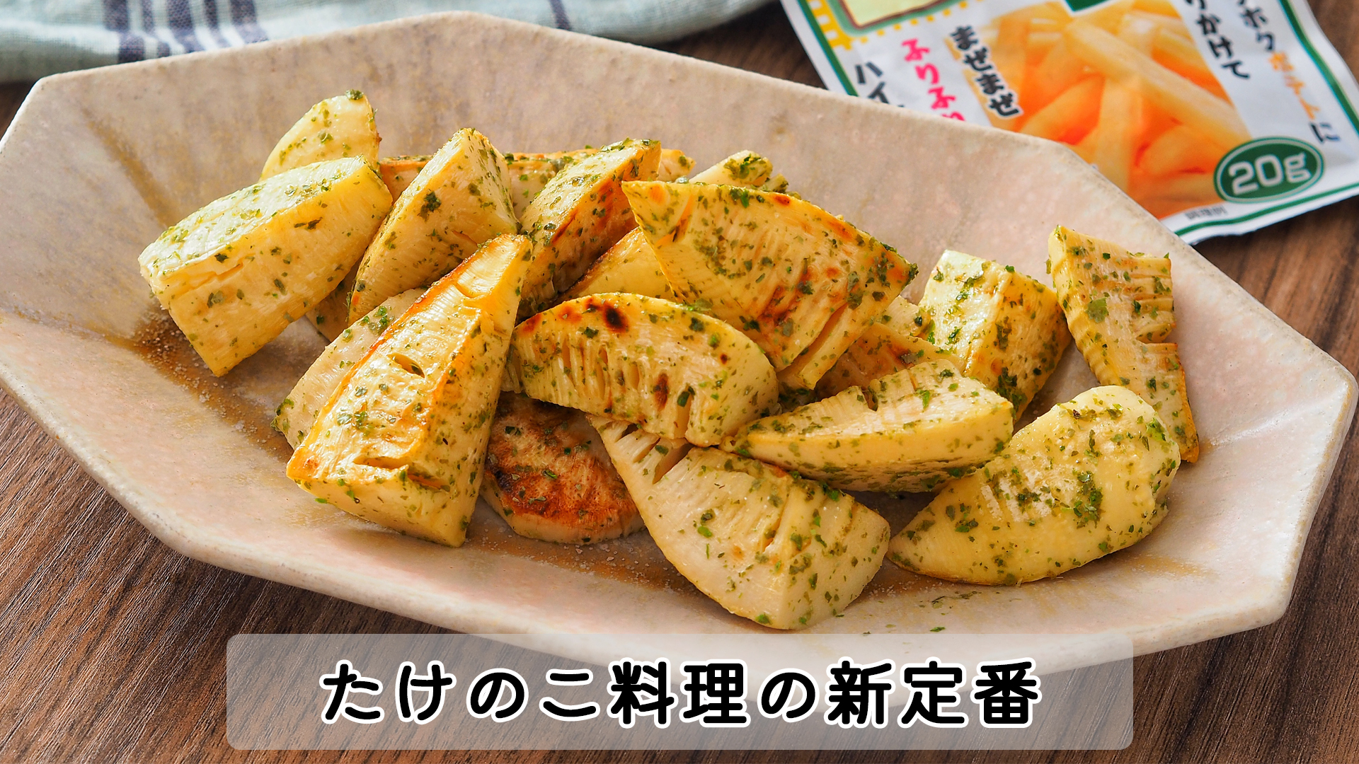 マコーミック ポテトシーズニング のり塩